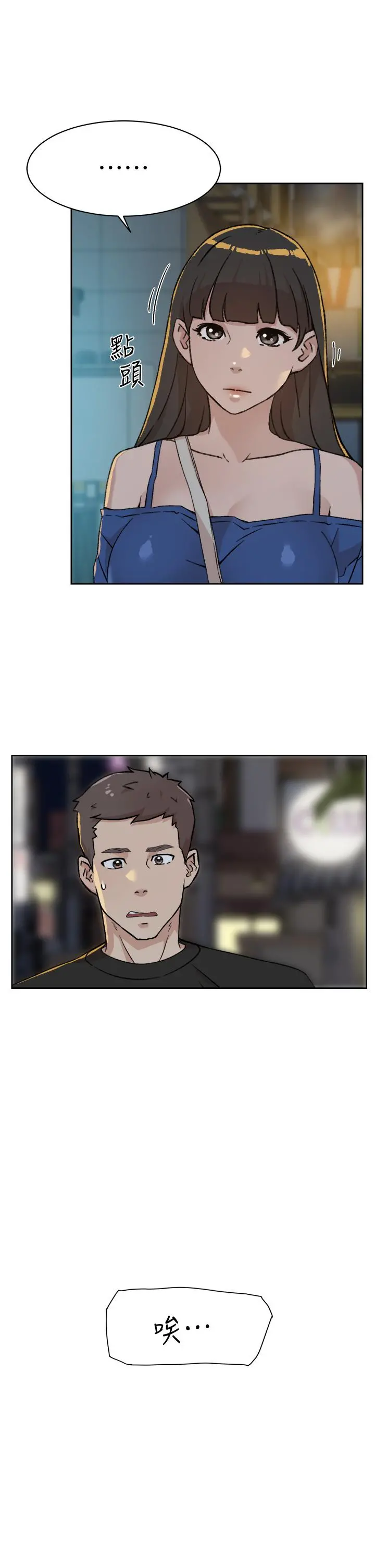 好友的私生活 - 第23话-你想继续跟我当炮友？ - page 27