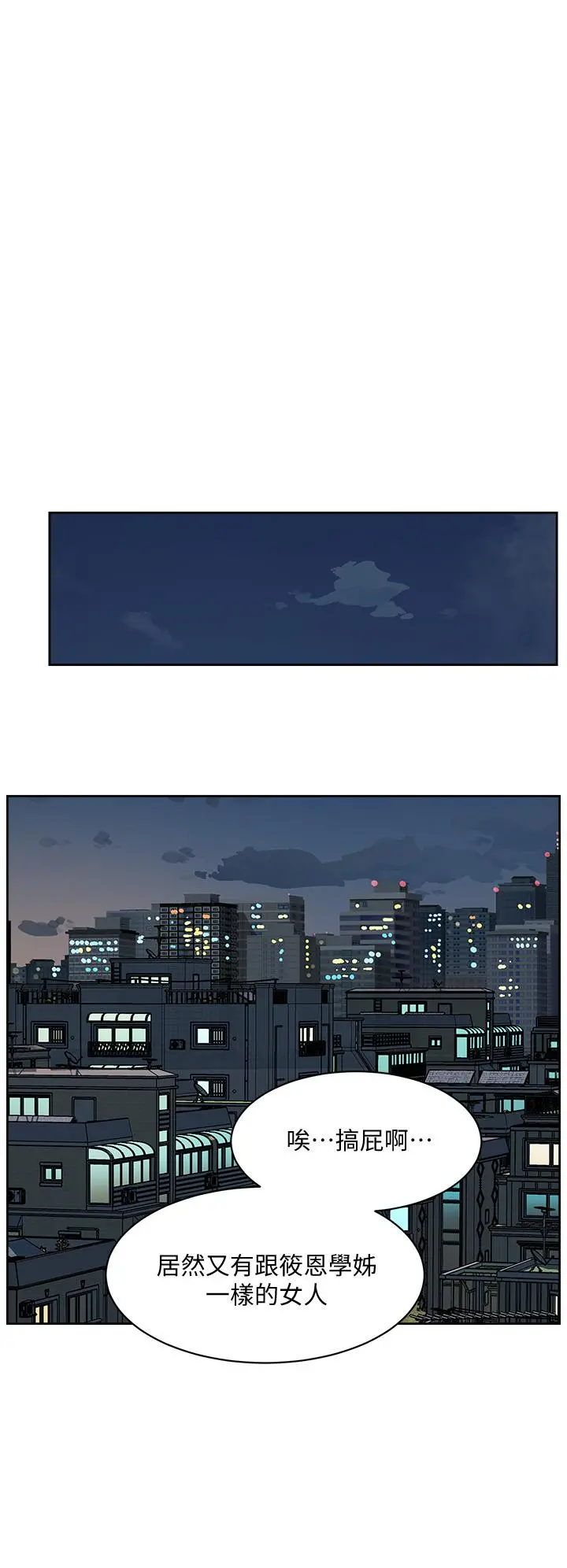 好友的私生活 - 第23话-你想继续跟我当炮友？ - page 28
