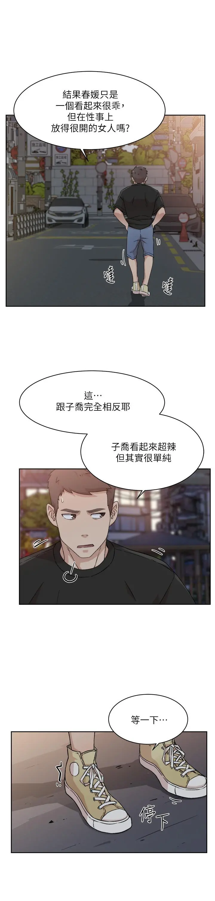 好友的私生活 - 第23话-你想继续跟我当炮友？ - page 29
