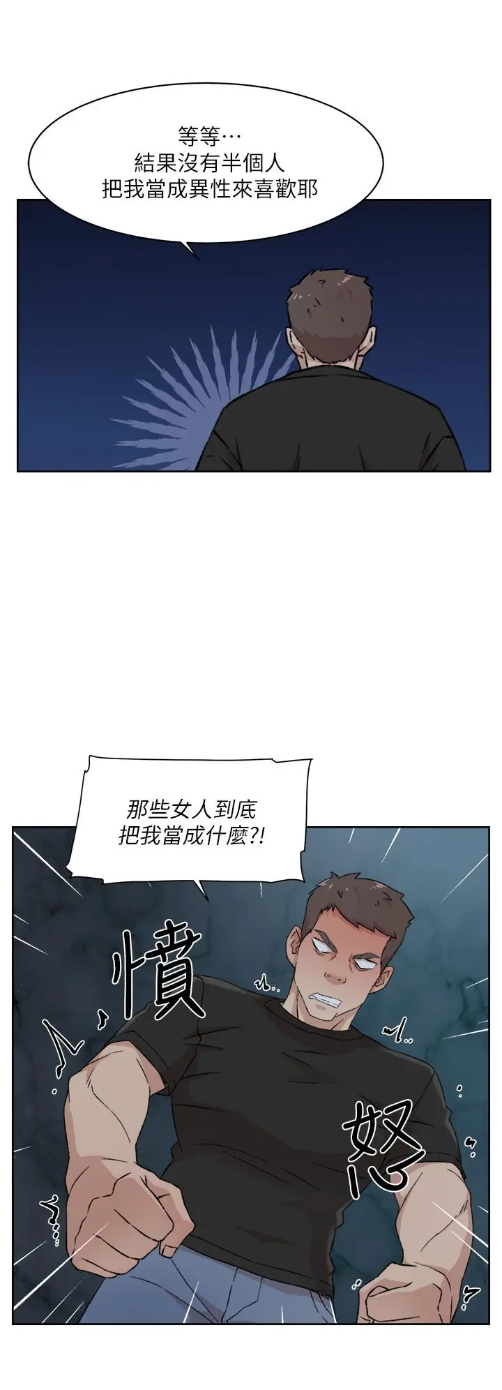好友的私生活 - 第23话-你想继续跟我当炮友？ - page 30