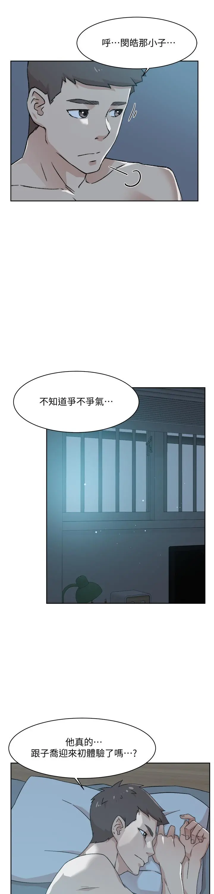 好友的私生活 - 第23话-你想继续跟我当炮友？ - page 33