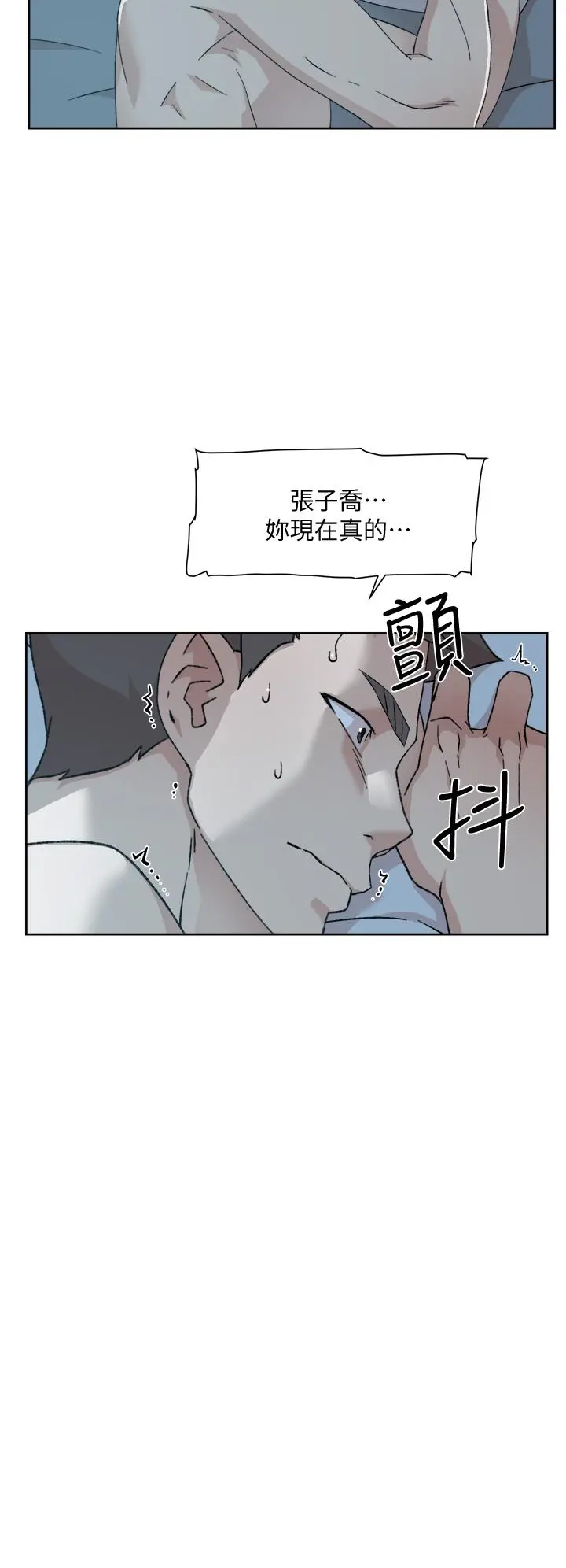 好友的私生活 - 第23话-你想继续跟我当炮友？ - page 34