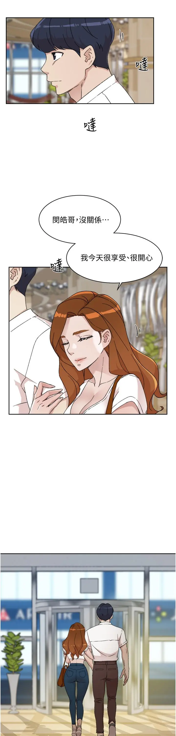 好友的私生活 - 第23话-你想继续跟我当炮友？ - page 37