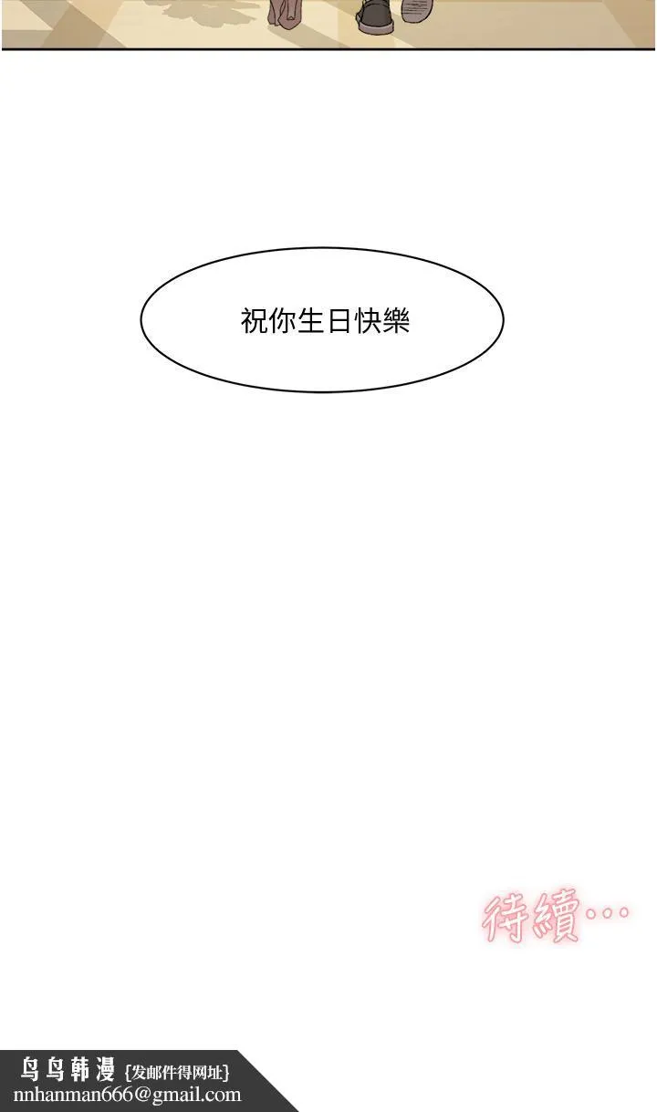 好友的私生活 - 第23话-你想继续跟我当炮友？ - page 38