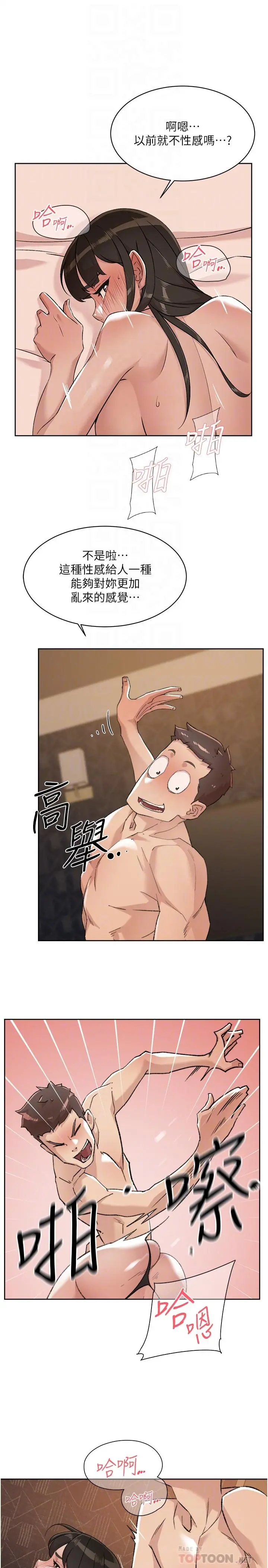 好友的私生活 - 第89话-对炮友就是可以乱来 - page 10
