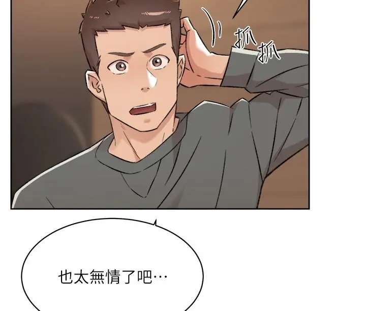 好友的私生活 - 第89话-对炮友就是可以乱来 - page 29