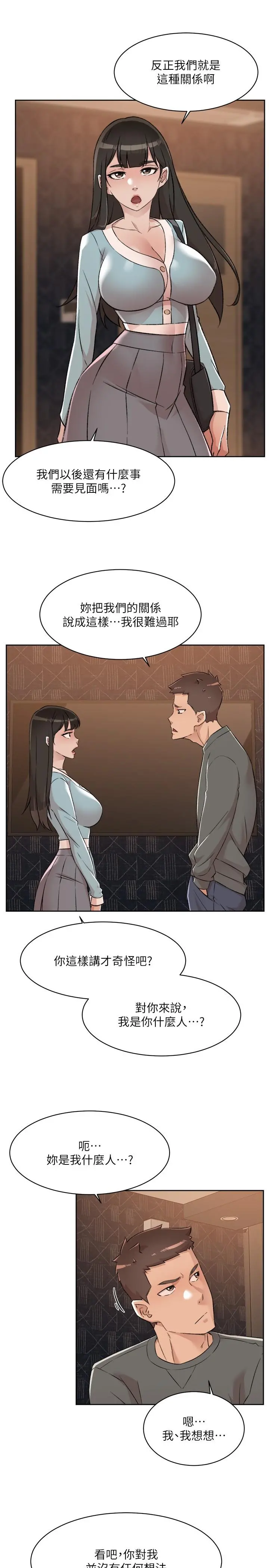 好友的私生活 - 第89话-对炮友就是可以乱来 - page 31