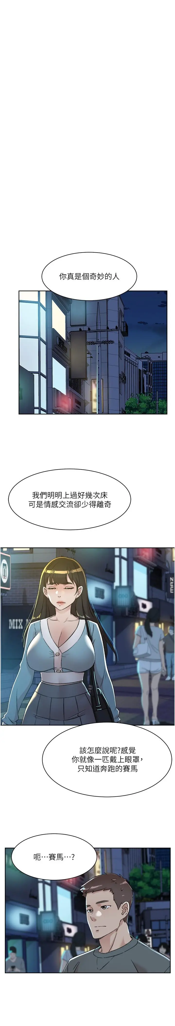 好友的私生活 - 第89话-对炮友就是可以乱来 - page 37