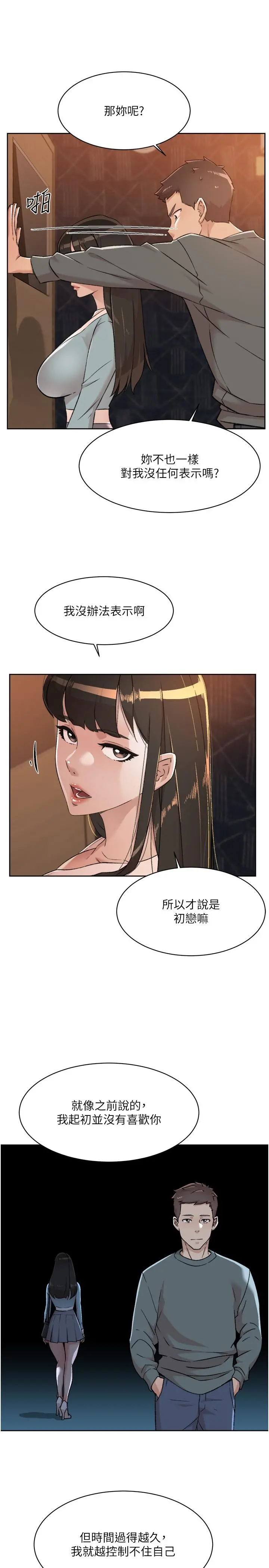 好友的私生活 - 第89话-对炮友就是可以乱来 - page 40