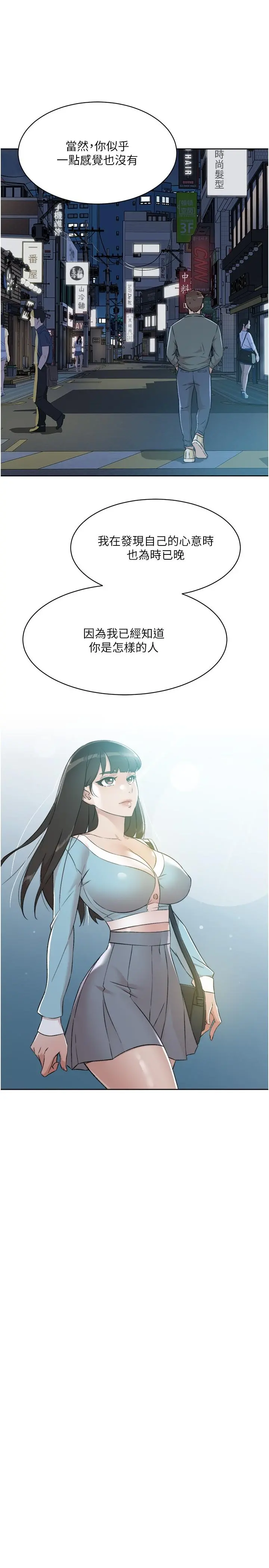好友的私生活 - 第89话-对炮友就是可以乱来 - page 43