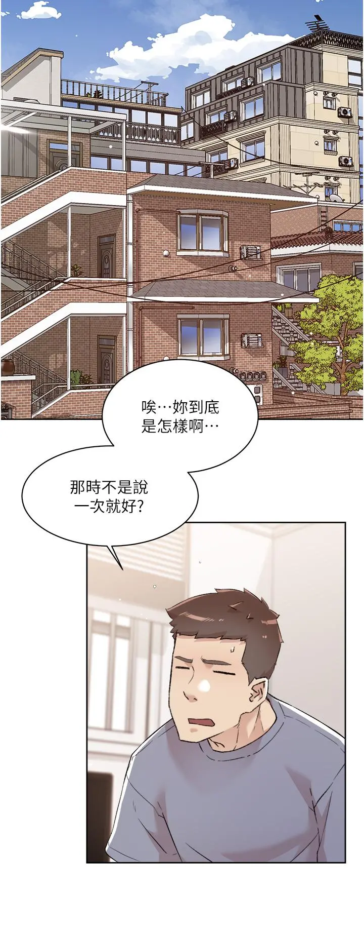 好友的私生活 - 第73话-我想再感受一次 - page 2
