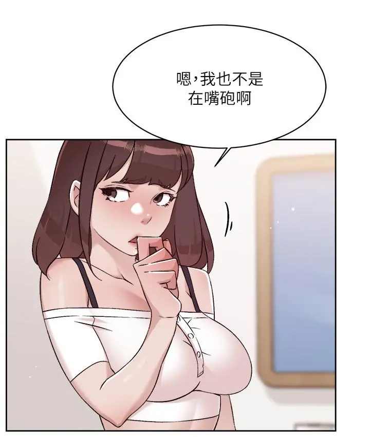 好友的私生活 - 第73话-我想再感受一次 - page 3