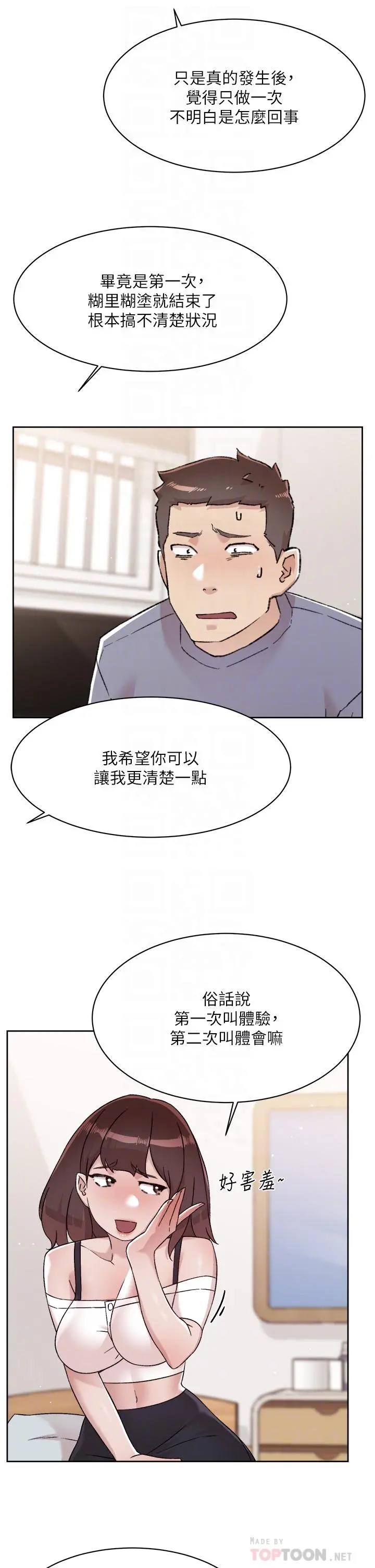 好友的私生活 - 第73话-我想再感受一次 - page 4