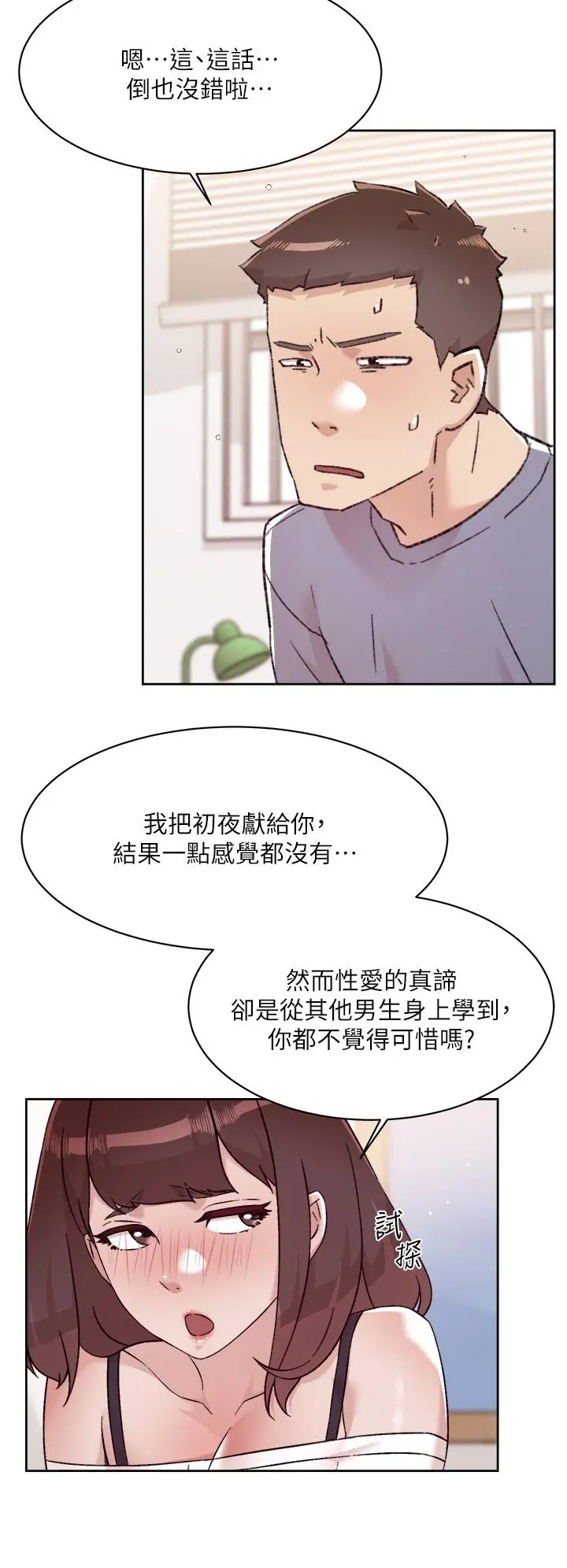 好友的私生活 - 第73话-我想再感受一次 - page 5