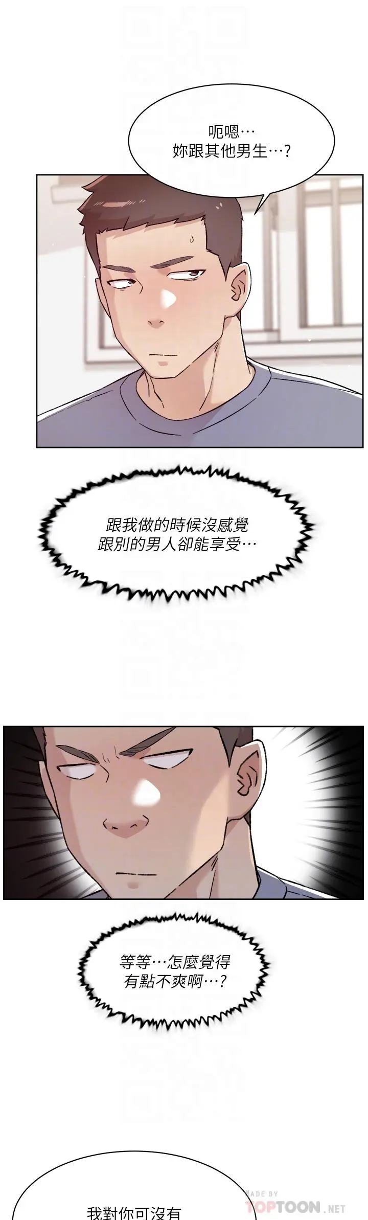 好友的私生活 - 第73话-我想再感受一次 - page 6