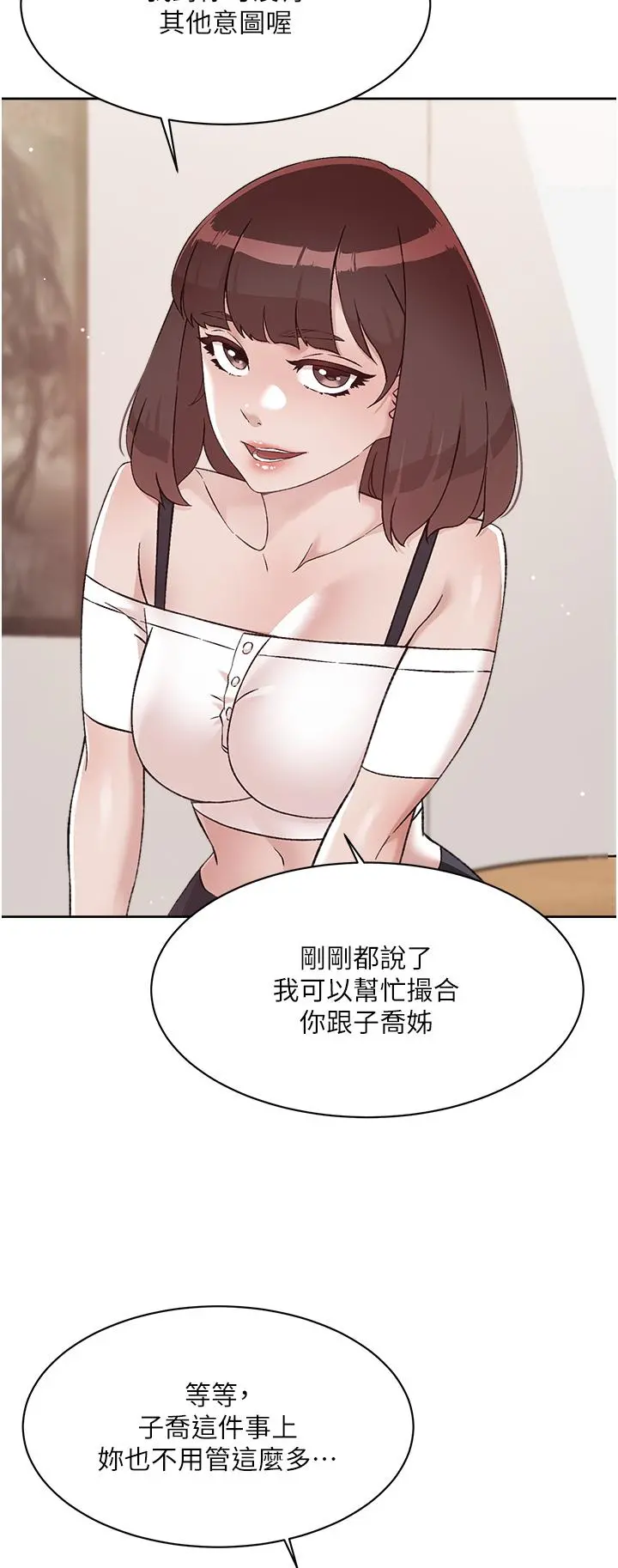 好友的私生活 - 第73话-我想再感受一次 - page 7