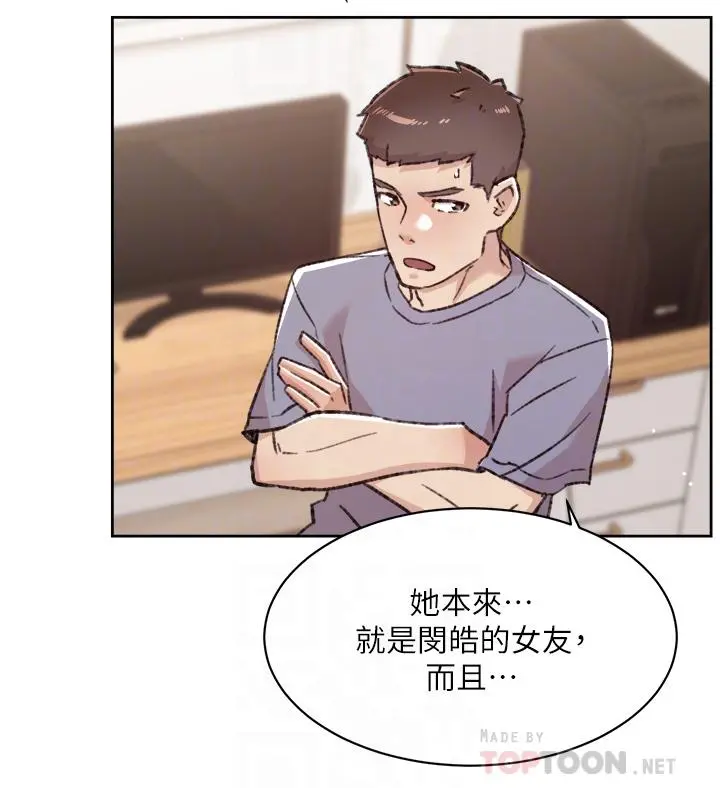 好友的私生活 - 第73话-我想再感受一次 - page 8
