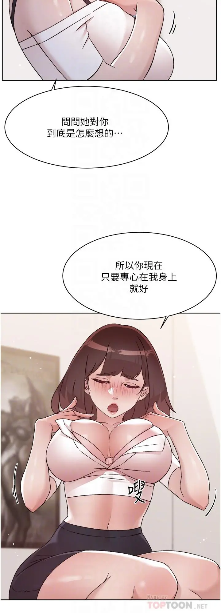 好友的私生活 - 第73话-我想再感受一次 - page 10