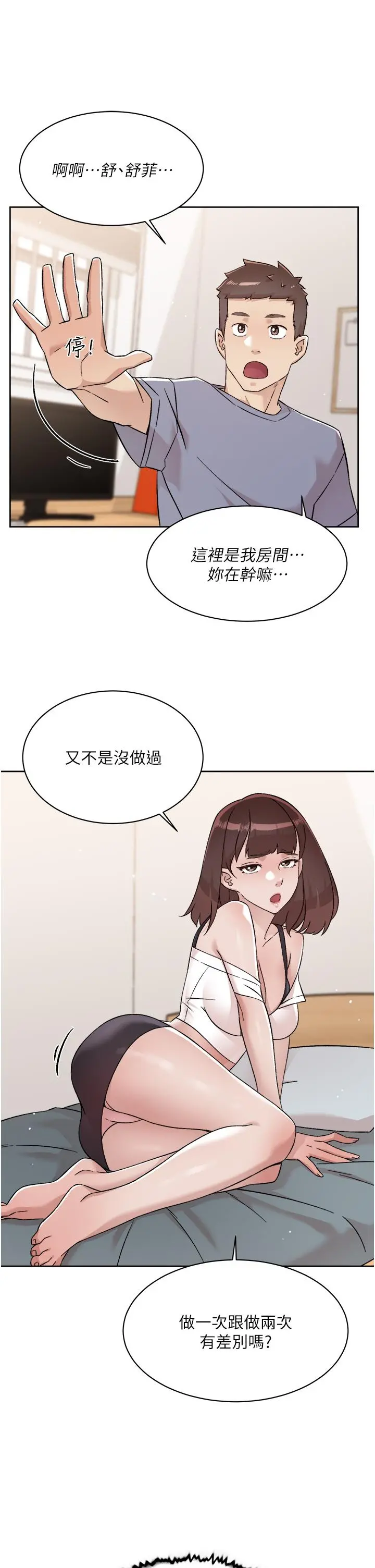 好友的私生活 - 第73话-我想再感受一次 - page 11