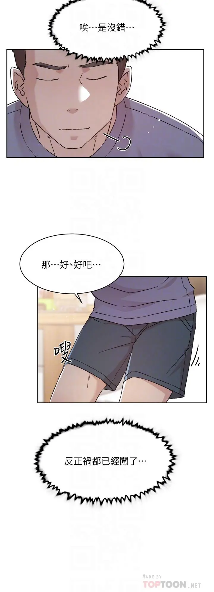 好友的私生活 - 第73话-我想再感受一次 - page 12