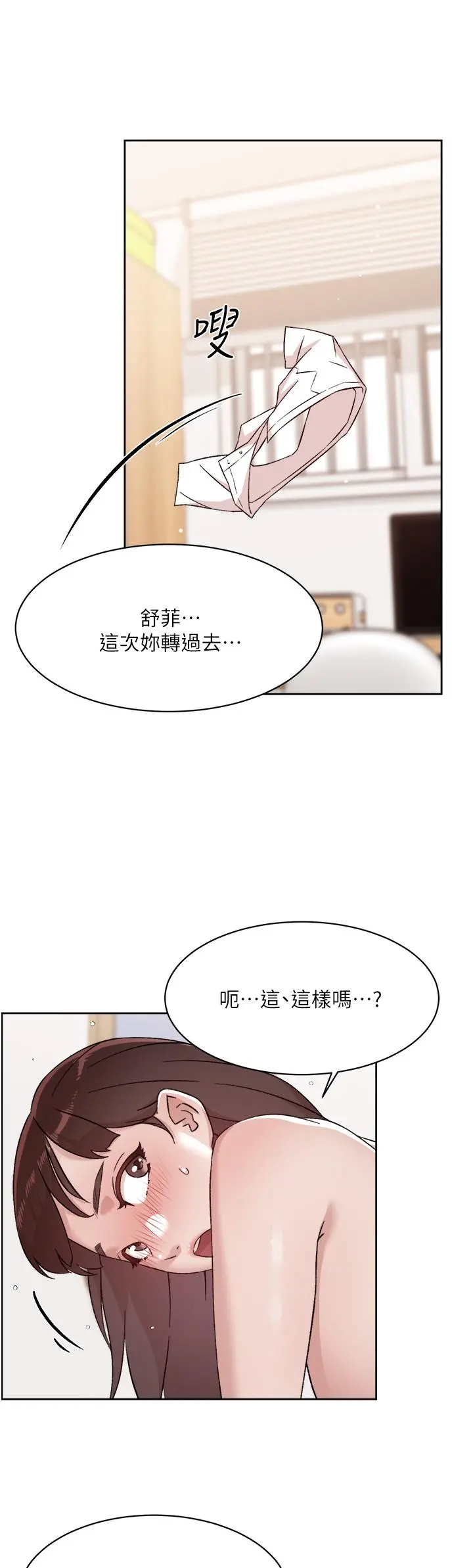 好友的私生活 - 第73话-我想再感受一次 - page 17