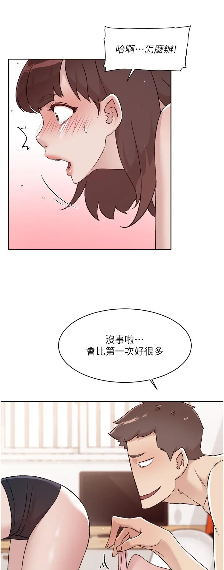 好友的私生活 - 第73话-我想再感受一次 - page 21