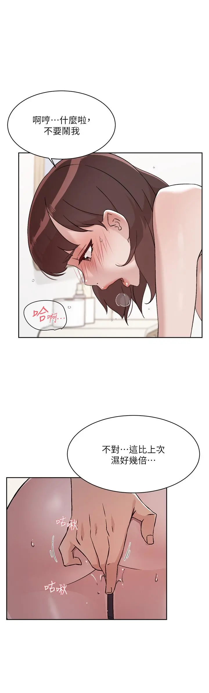 好友的私生活 - 第73话-我想再感受一次 - page 25