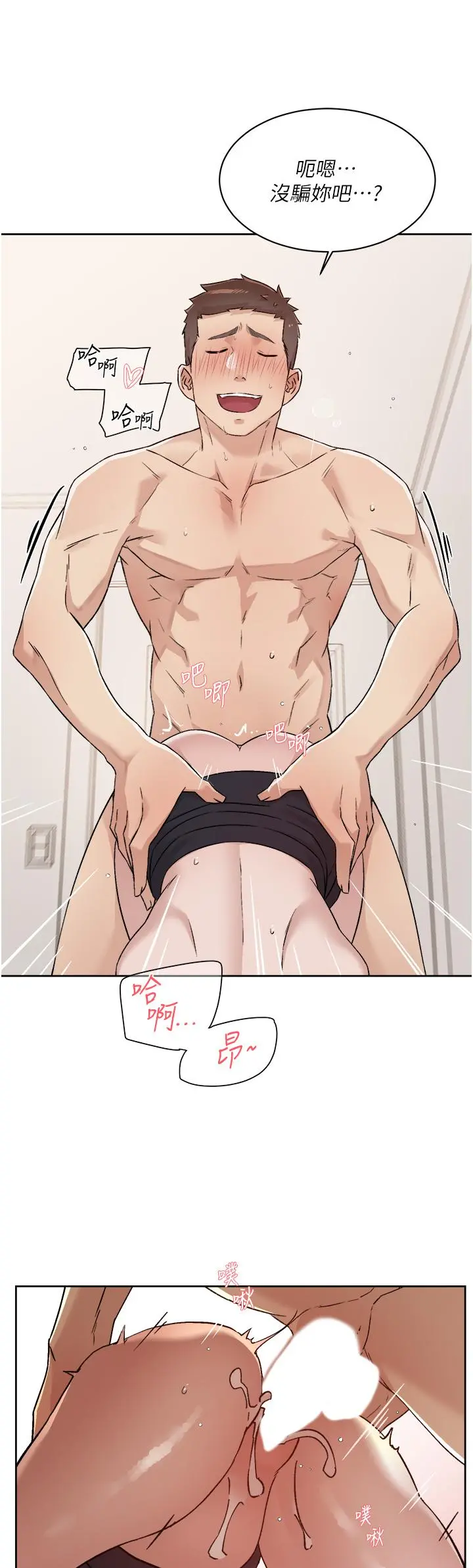 好友的私生活 - 第73话-我想再感受一次 - page 36