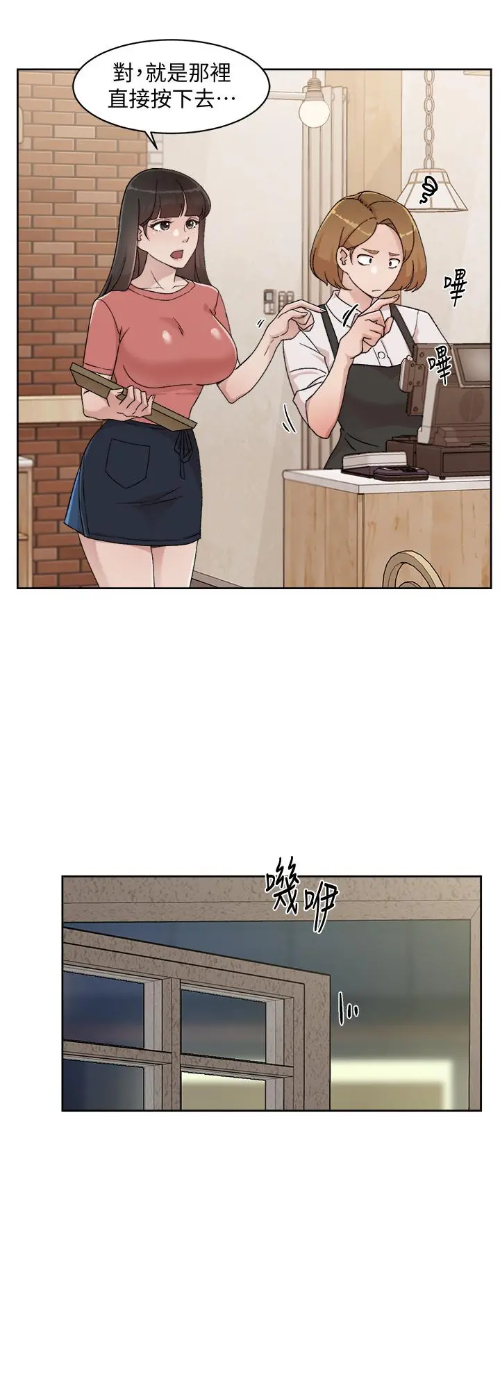 好友的私生活 - 第26话-阿姨用嘴帮你 - page 2