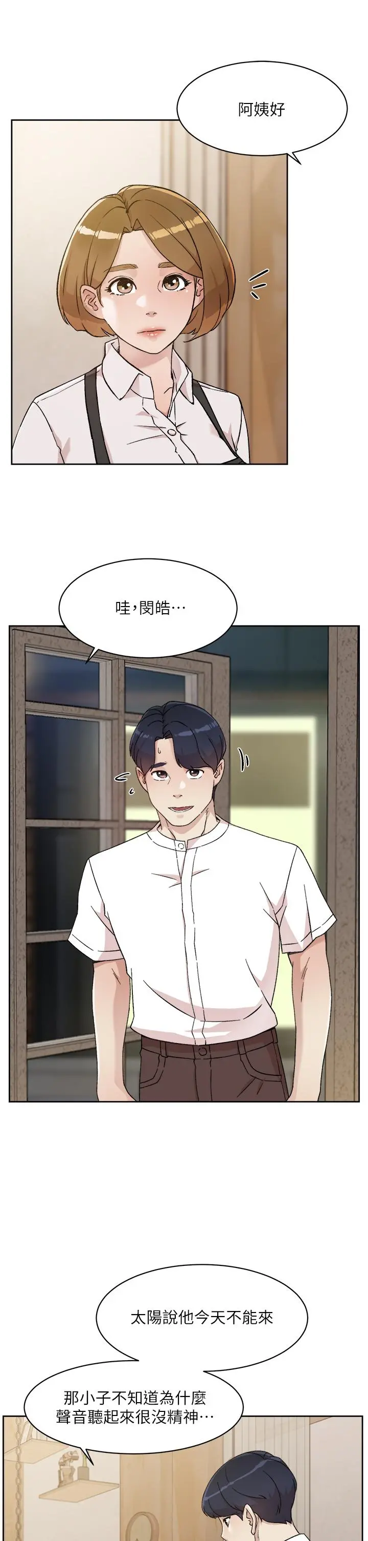 好友的私生活 - 第26话-阿姨用嘴帮你 - page 3