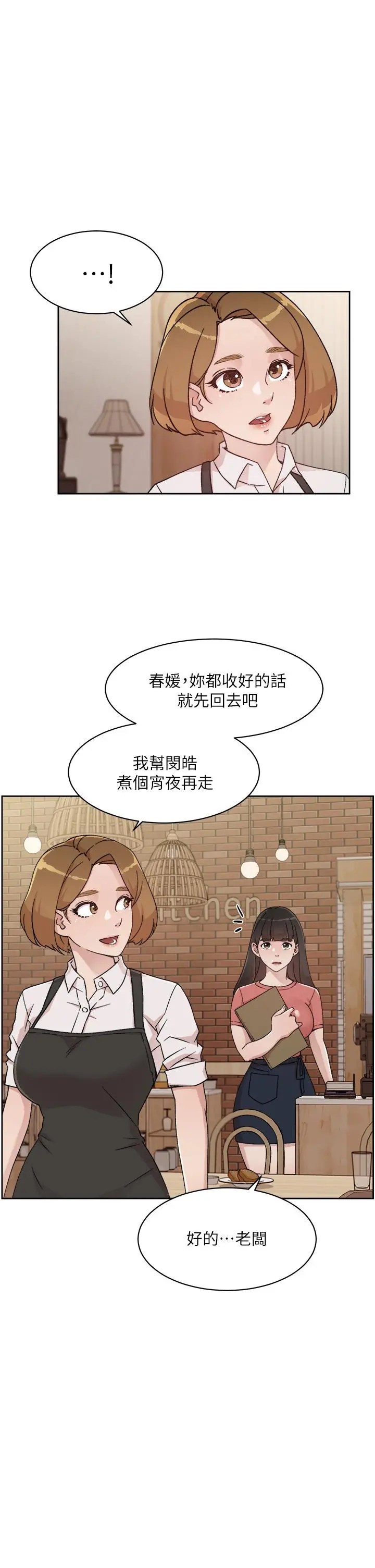 好友的私生活 - 第26话-阿姨用嘴帮你 - page 5