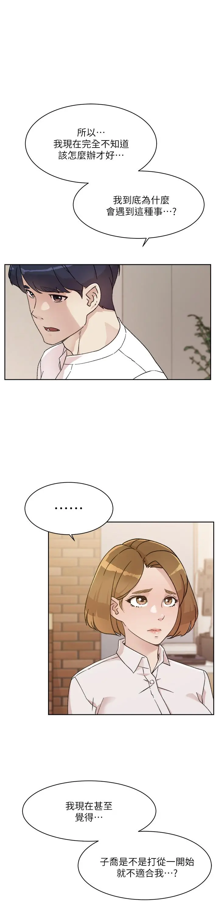 好友的私生活 - 第26话-阿姨用嘴帮你 - page 7