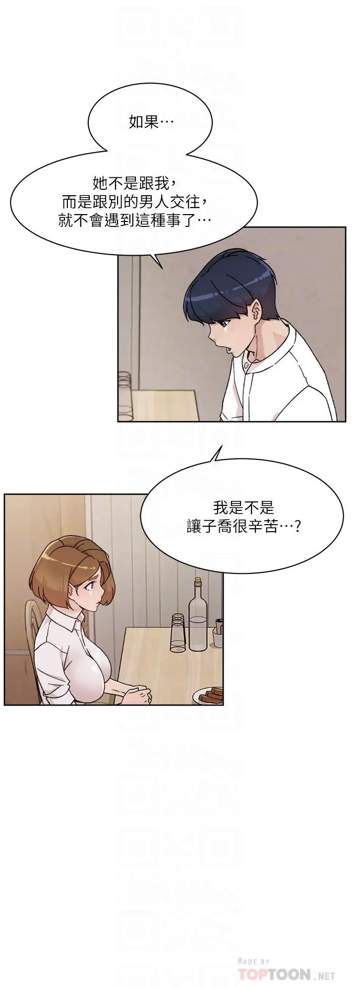 好友的私生活 - 第26话-阿姨用嘴帮你 - page 8