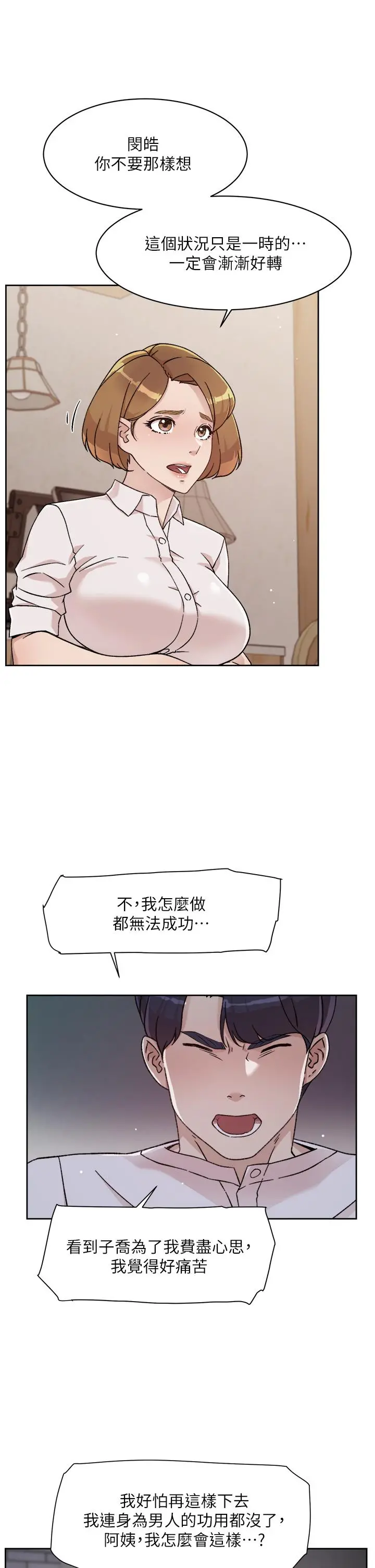 好友的私生活 - 第26话-阿姨用嘴帮你 - page 9
