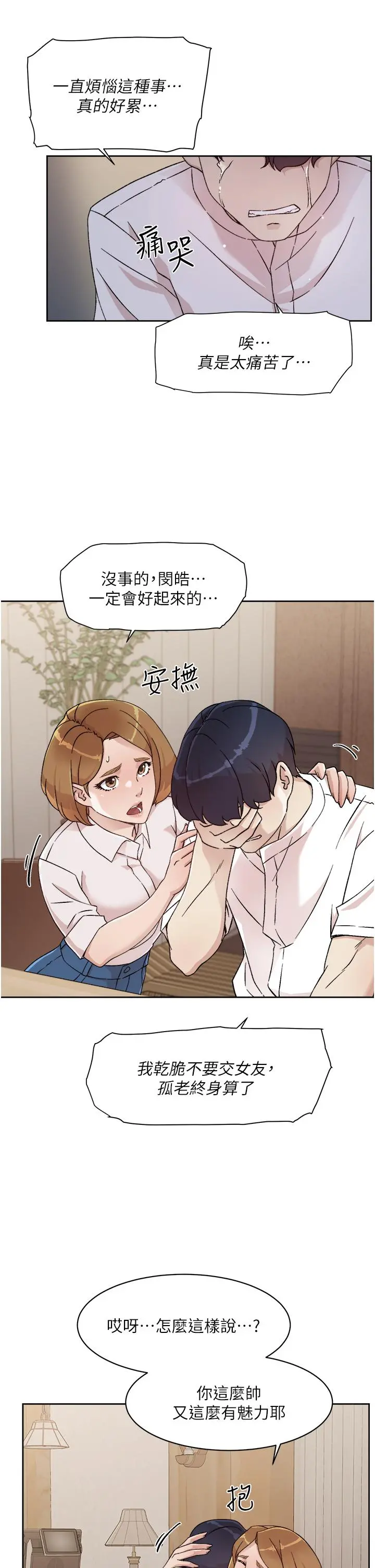 好友的私生活 - 第26话-阿姨用嘴帮你 - page 11
