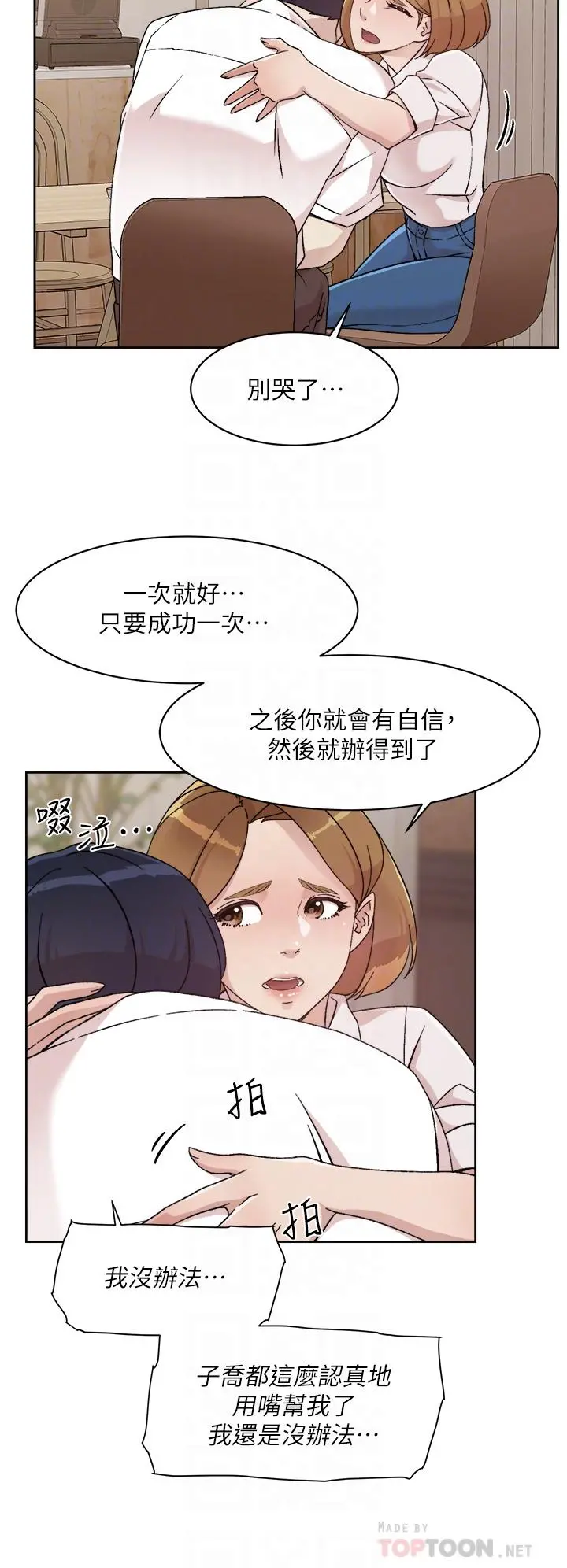好友的私生活 - 第26话-阿姨用嘴帮你 - page 12