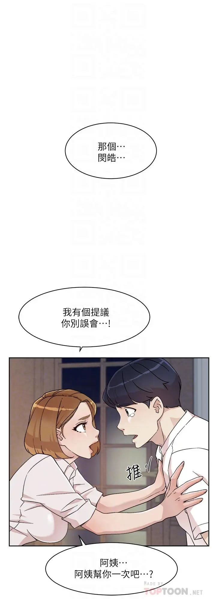 好友的私生活 - 第26话-阿姨用嘴帮你 - page 14