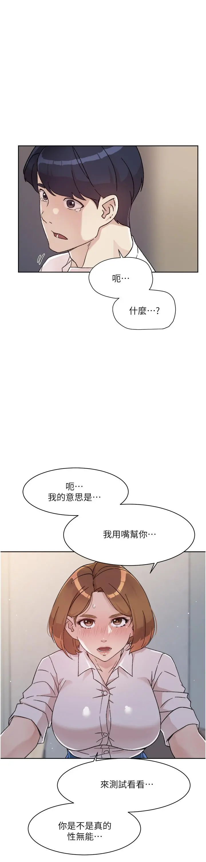 好友的私生活 - 第26话-阿姨用嘴帮你 - page 15