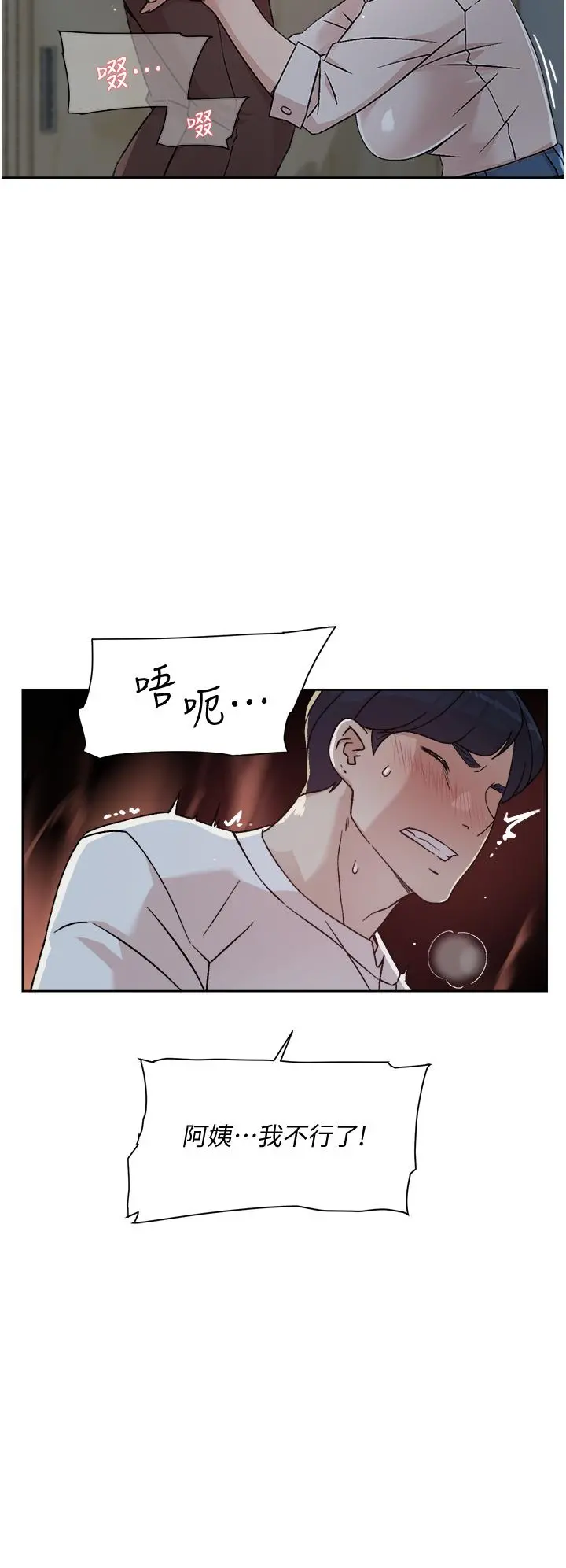 好友的私生活 - 第26话-阿姨用嘴帮你 - page 20