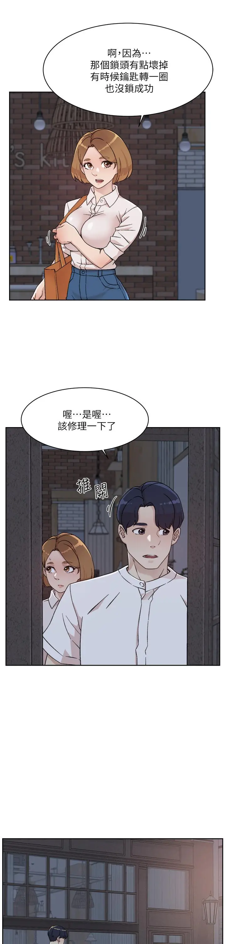 好友的私生活 - 第26话-阿姨用嘴帮你 - page 25