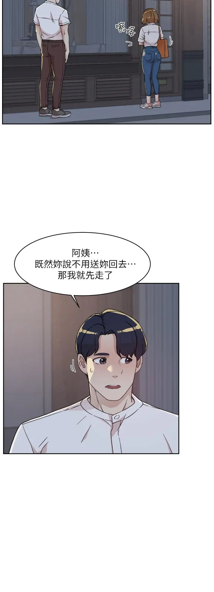好友的私生活 - 第26话-阿姨用嘴帮你 - page 26