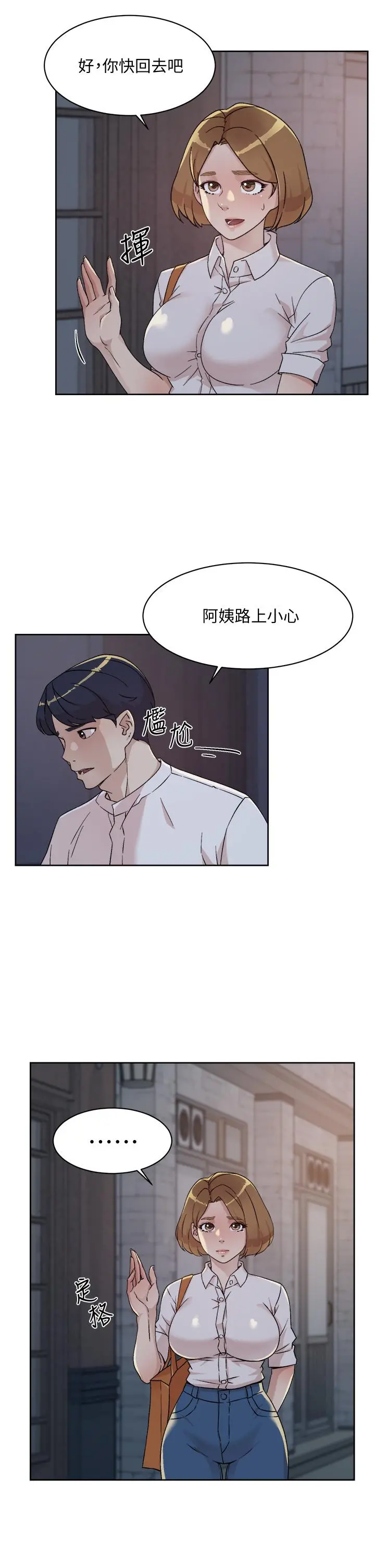 好友的私生活 - 第26话-阿姨用嘴帮你 - page 27