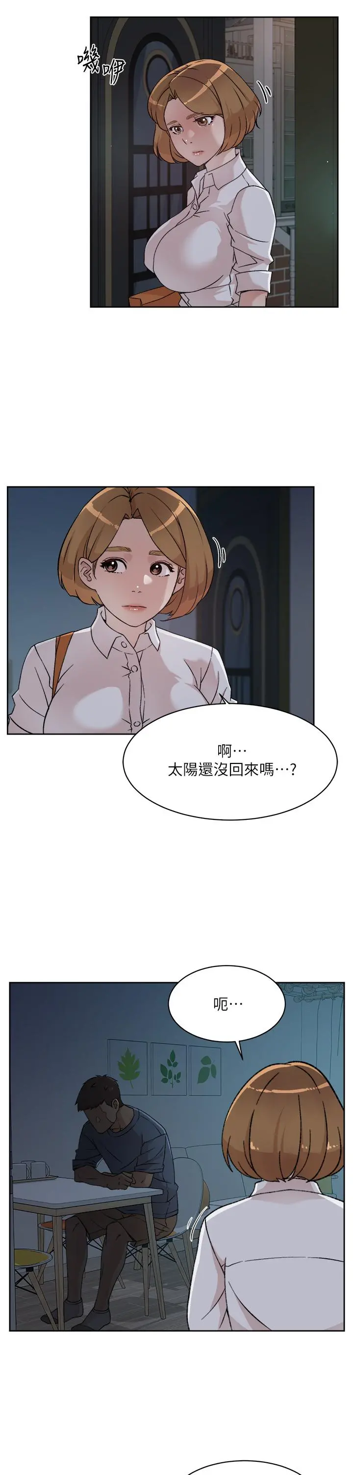 好友的私生活 - 第26话-阿姨用嘴帮你 - page 31