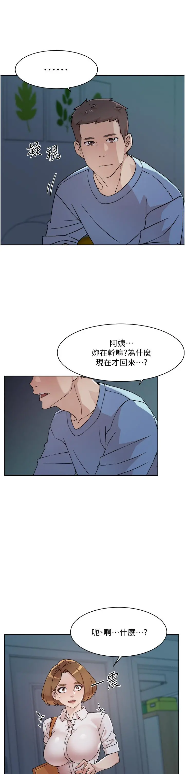 好友的私生活 - 第26话-阿姨用嘴帮你 - page 33