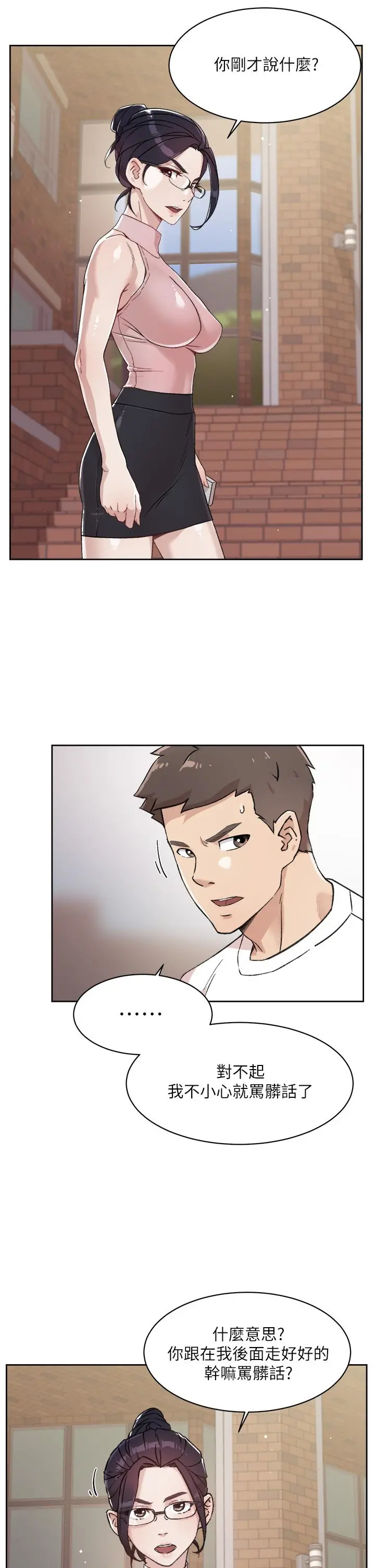 好友的私生活 - 第16话-我会像禽兽一样干你 - page 3