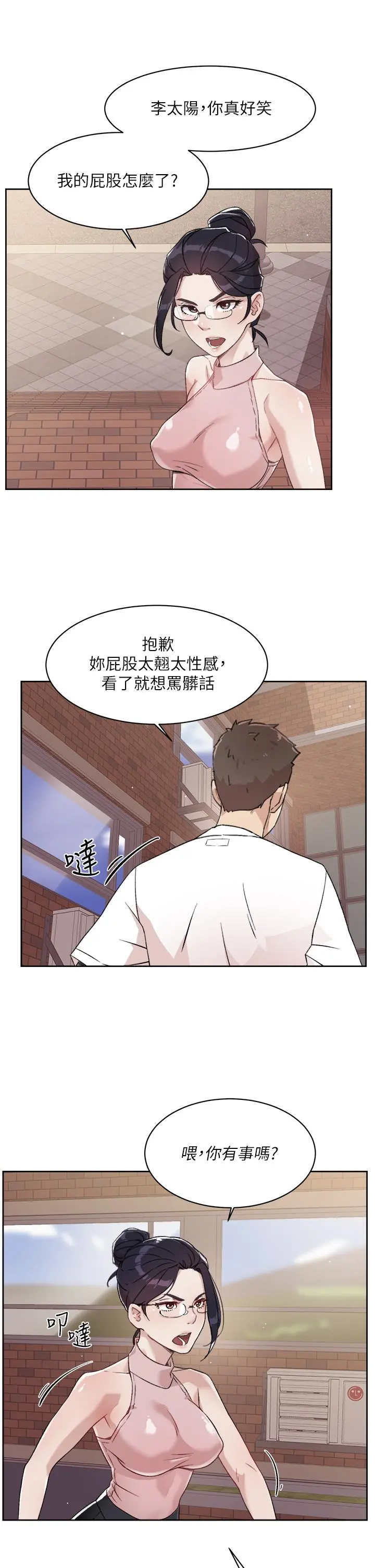 好友的私生活 - 第16话-我会像禽兽一样干你 - page 5