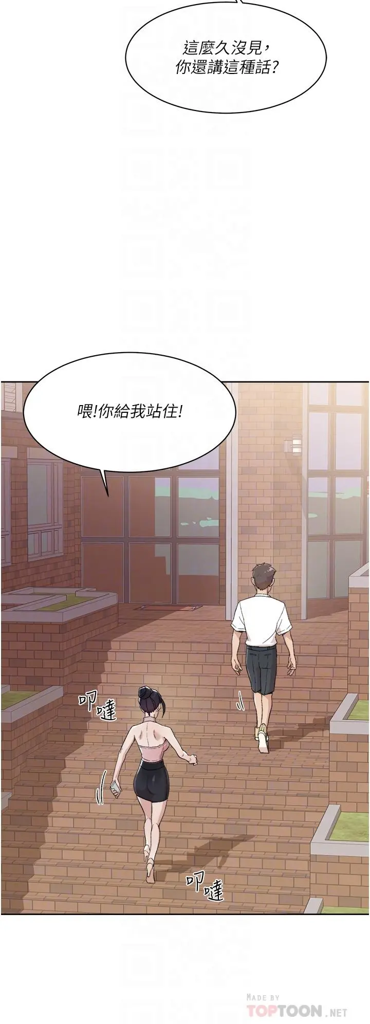 好友的私生活 - 第16话-我会像禽兽一样干你 - page 6