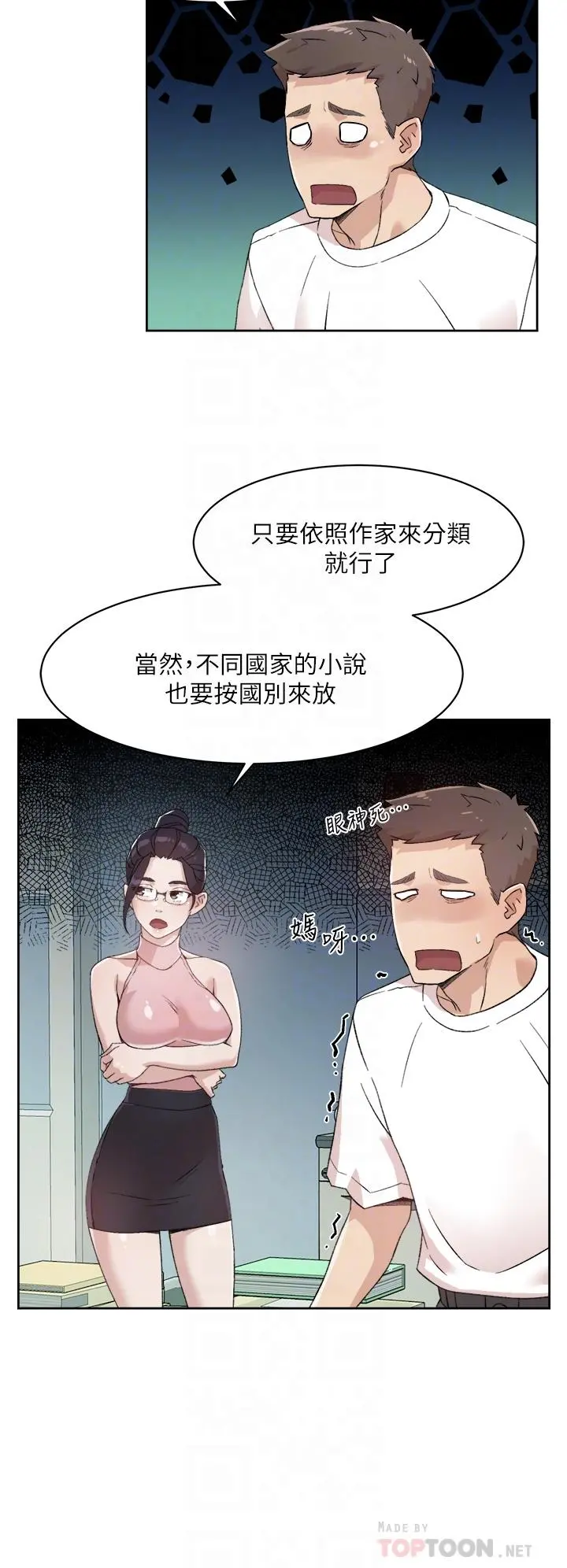 好友的私生活 - 第16话-我会像禽兽一样干你 - page 8