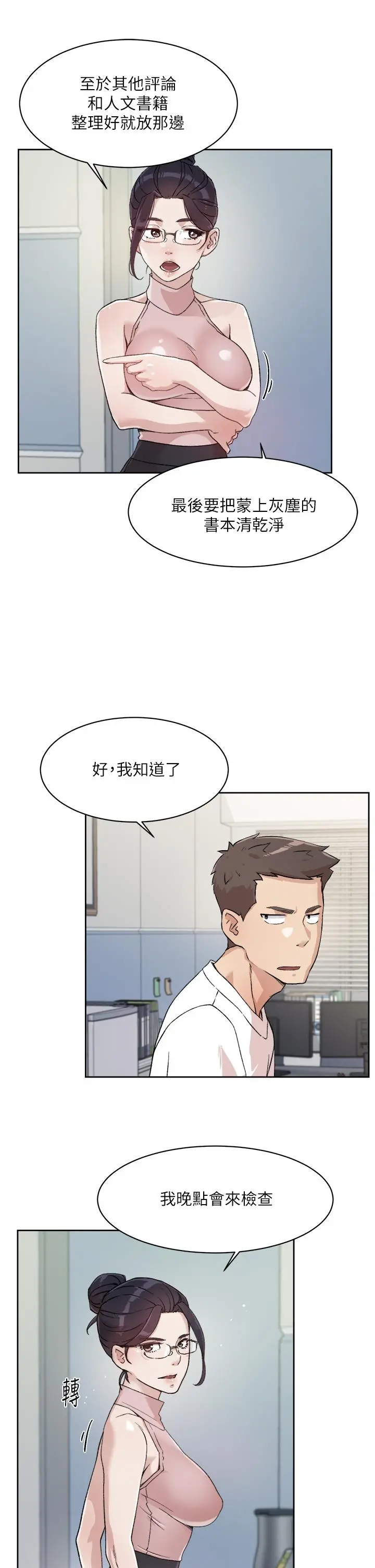好友的私生活 - 第16话-我会像禽兽一样干你 - page 9