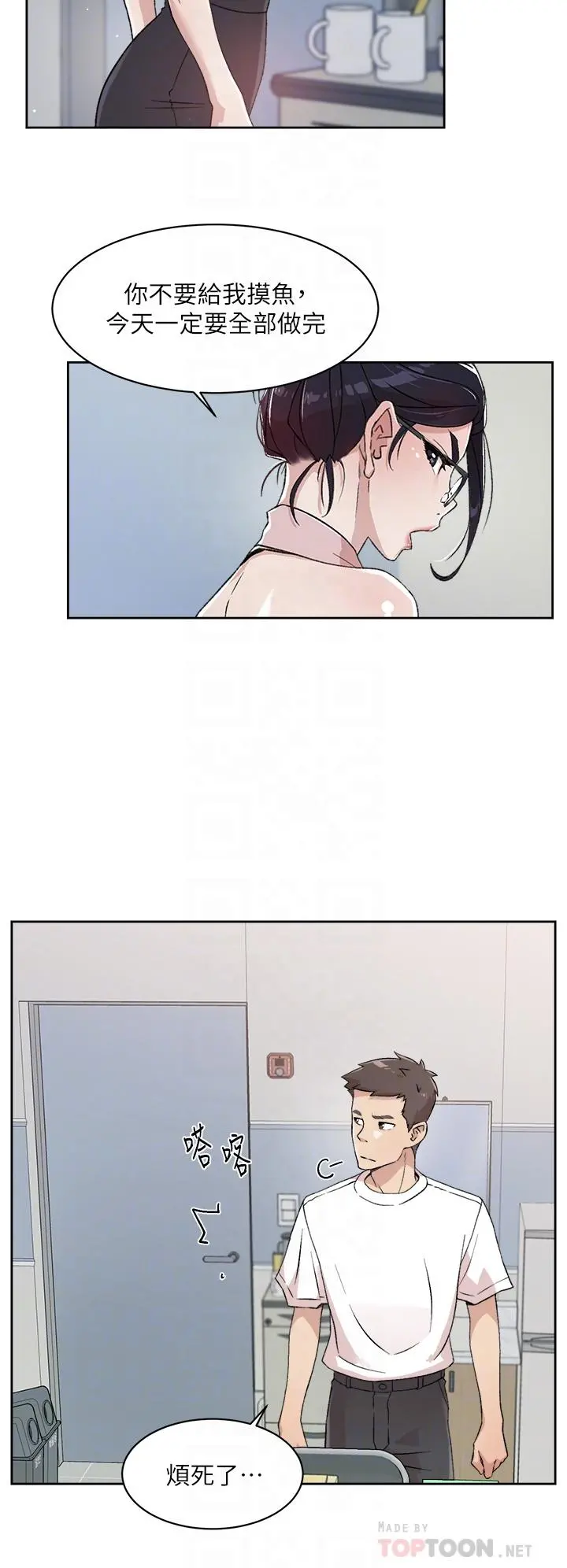 好友的私生活 - 第16话-我会像禽兽一样干你 - page 10